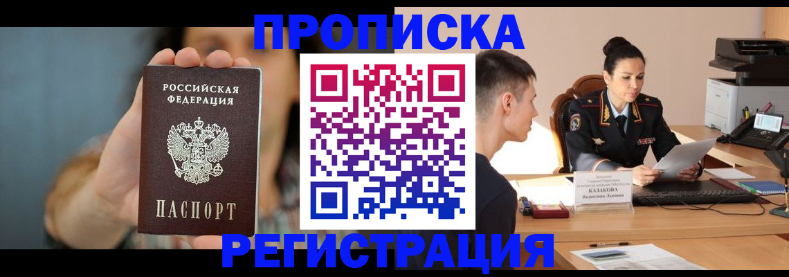 где прописаться в Жигулёвске