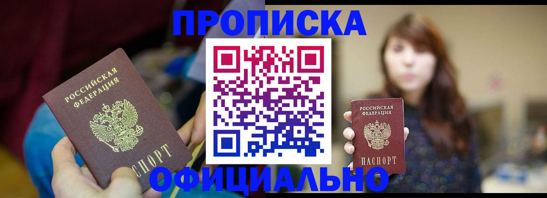 прописка паспорт в Жигулёвске