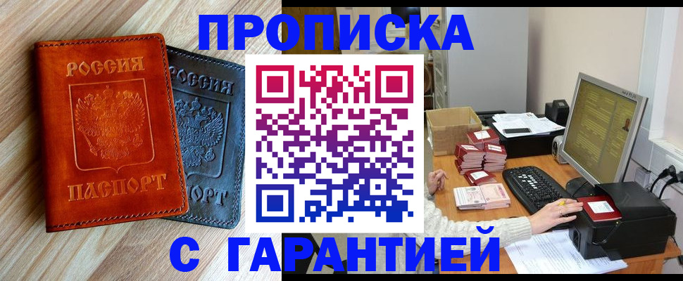 временная регистрация купить в Жигулёвске